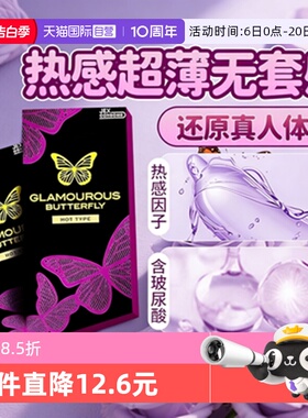 【自营】热感蝴蝶jex捷古斯避孕套安全套男中号超薄裸入日本进口