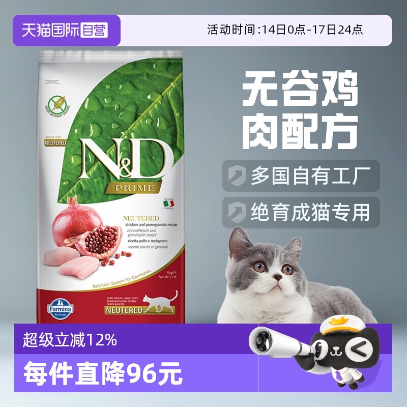 【自营】法米娜减肥绝育猫粮石榴鸡控制体重减脂不掉肌肉胖猫专用