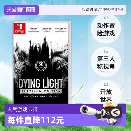 【自营】日版 消逝的光芒： 任天堂Switch  游戏卡带 消失