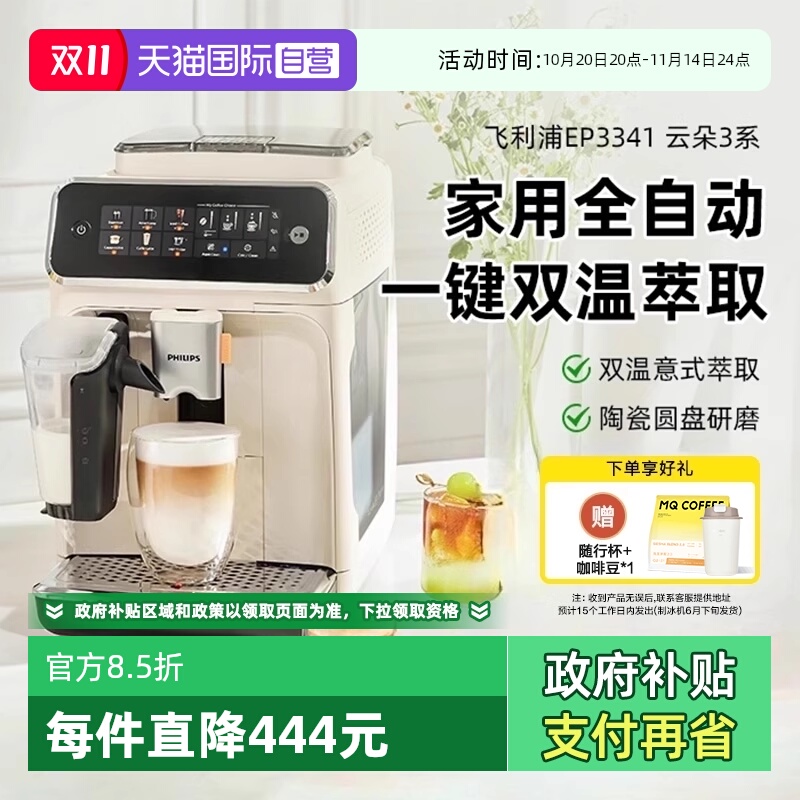【自营】飞利浦全自动咖啡机冷萃低温意式EP3341【下拉领优惠】