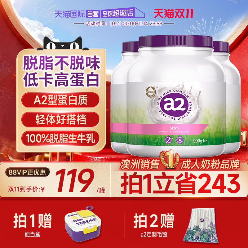 【自营】澳洲a2紫吨吨成人奶粉脱脂高钙A2高蛋白青少年全家营养*3