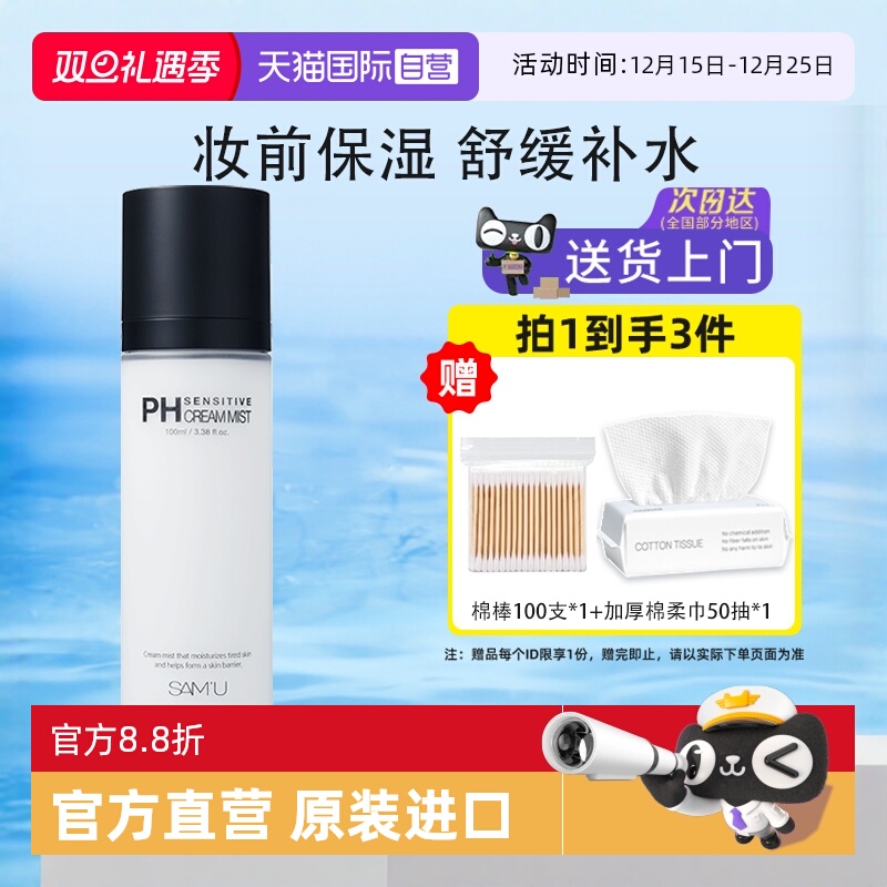 韩国SAM'U舒缓补水镇静所有肤质
