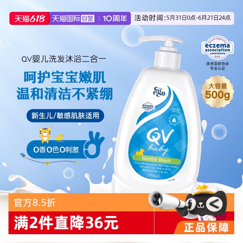【自营】澳洲Ego QV儿童洗发水沐浴露二合一500g婴儿宝宝沐浴液