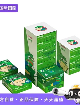 【自营】HARIO X PEPE悲伤蛙联名限定手冲咖啡滤纸v60 滤杯套装