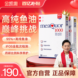 EPA 金凯撒深海鱼油95%高纯浓度omega3欧米茄成人DHA 2盒 自营