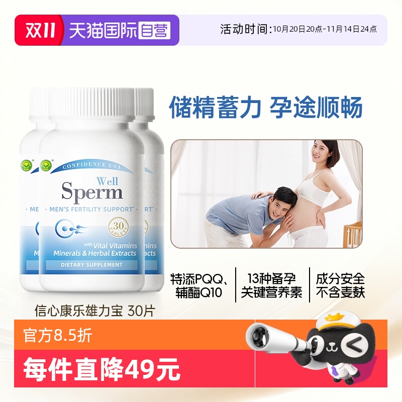 信心康乐雄力宝锯棕榈番茄红素