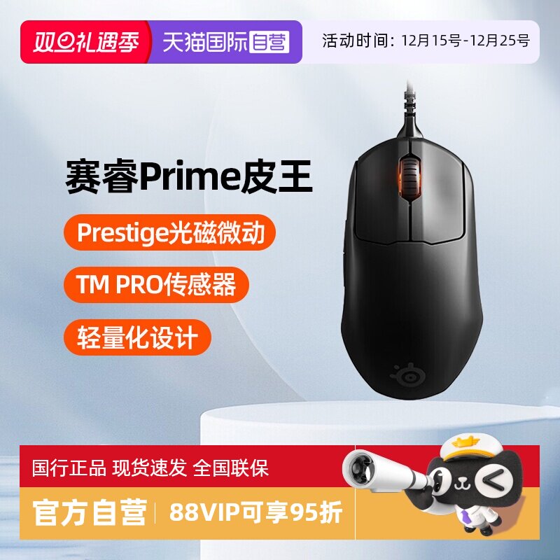 官方自营赛睿Prime皮王电竞鼠标