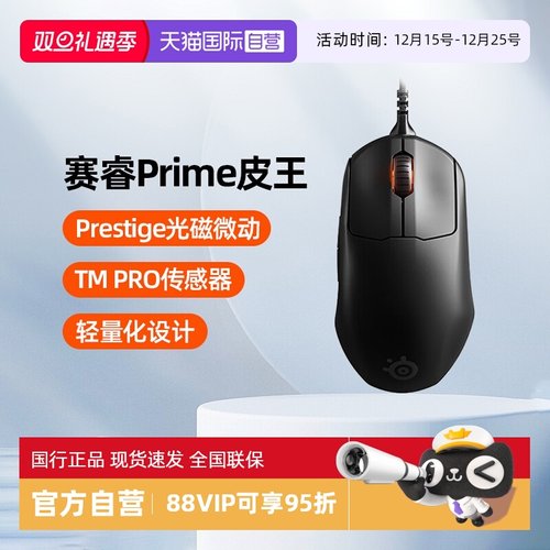 官方自营赛睿Prime皮王电竞鼠标