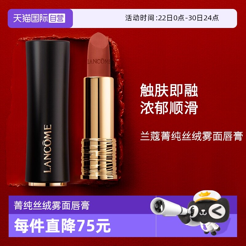 【自营】Lancome/兰蔻全新菁纯丝绒雾面唇膏 （黑管小蛮腰） - 实物图
