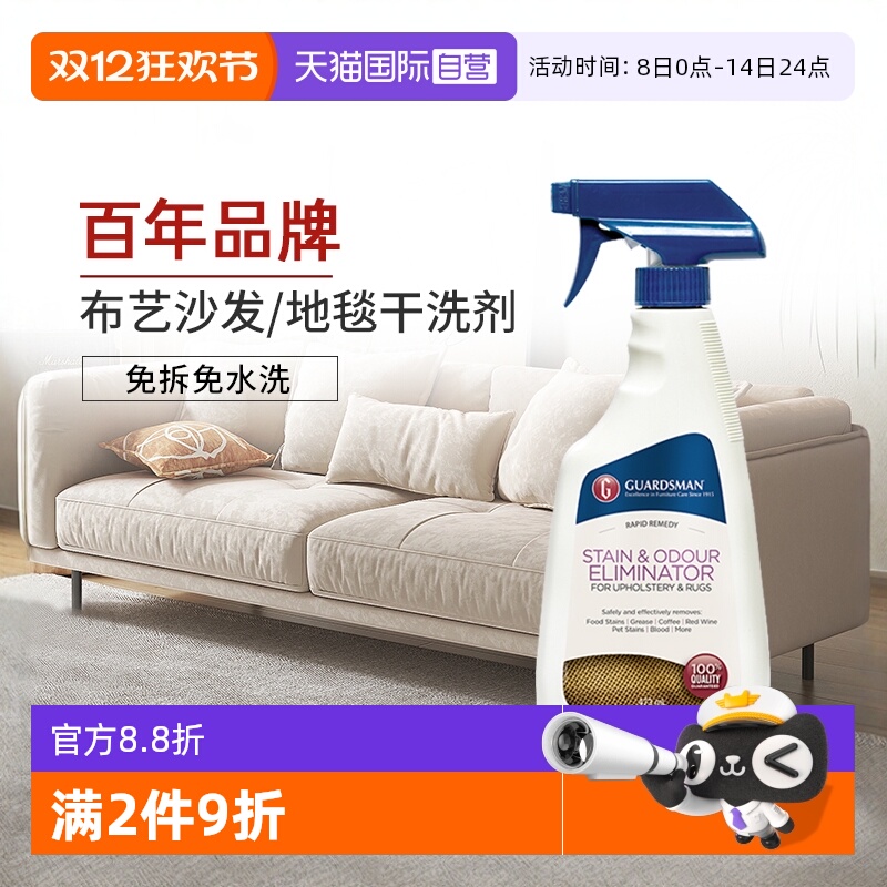 澳洲进口布艺沙发清洁剂免水洗