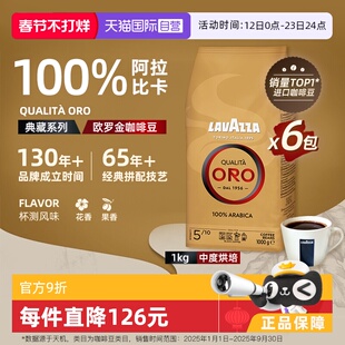 【自营】LAVAZZA拉瓦萨意大利进口ORO欧罗金牌意式咖啡豆1KG*6