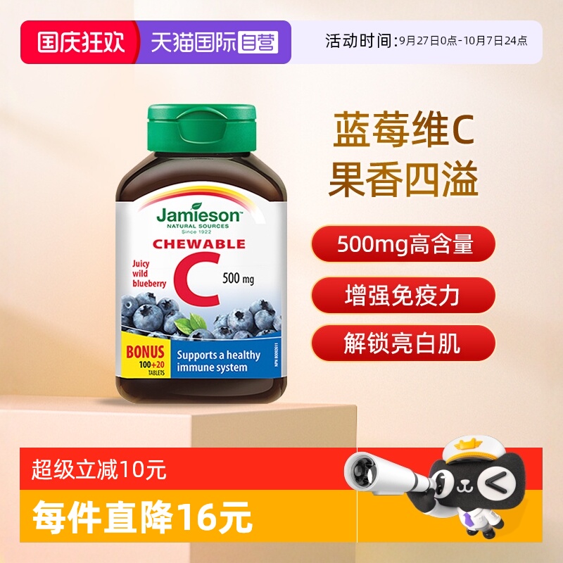 美白淡斑维生素c健美生免疫力