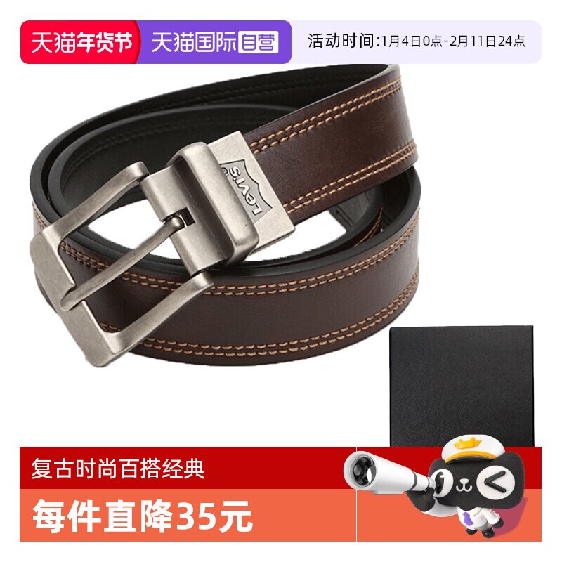 【自营】Levis李维斯双面针扣复古皮带休闲腰带男礼盒