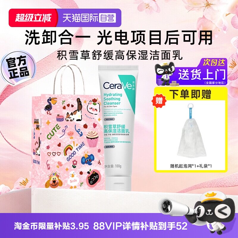 【自营】CeraVe适乐肤积雪草洁面乳舒缓温和敏肌保湿氨基酸洗面奶
