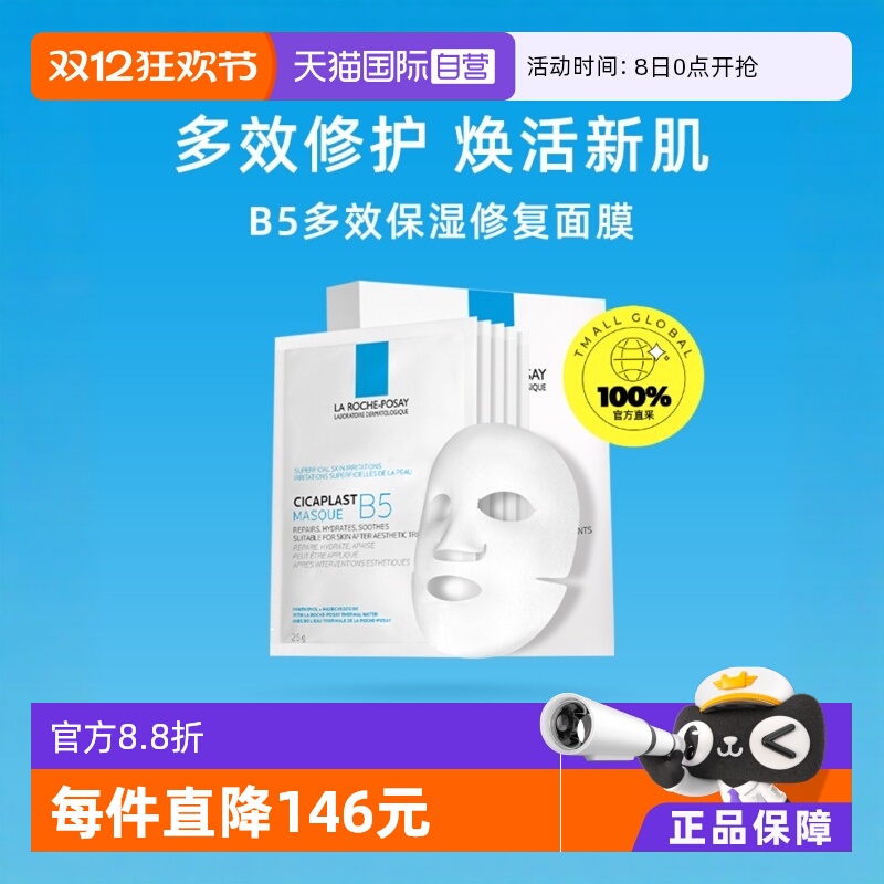 国内现货理肤泉5保湿面膜