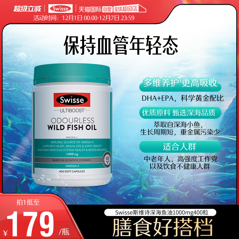 【自营】Swisse斯维诗深海鱼油欧米伽3女性鱼油胶囊1000mg 400粒