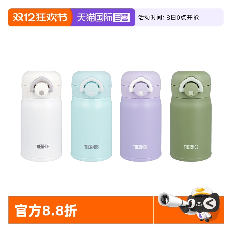 THERMOS/膳魔师迷你保温杯250ml