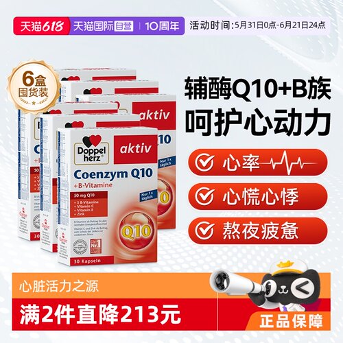 双心辅酶q10软胶囊心脑血管保护