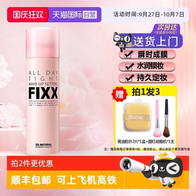 多种肤质适用定妆喷雾fixx