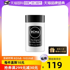 【自营】RCMA黑胡椒散粉85g持久定妆蜜粉哑光不脱妆粉饼胡椒粉