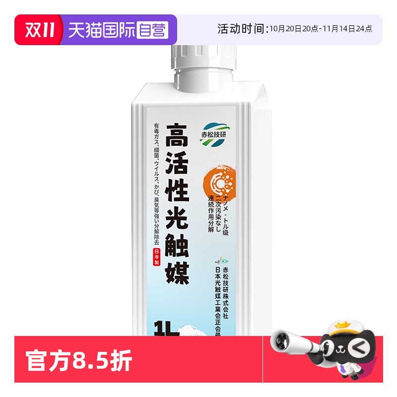 【自营】赤松技研日本光触媒去除甲醛清除剂新房家用除味空气净化
