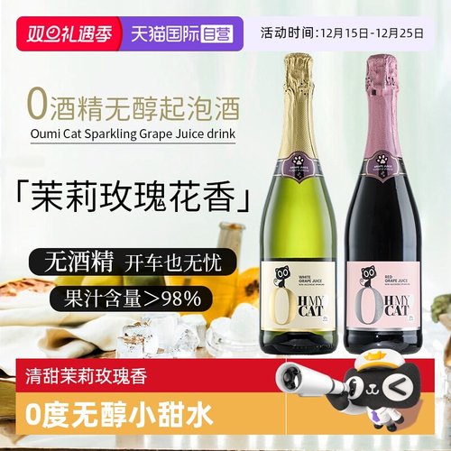 【自营】西班牙进口无醇起泡酒0度无酒精葡萄汁红葡萄酒赠香槟杯