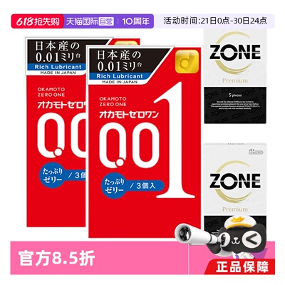 【自营】冈本001增润*2盒安全套+jex捷古斯zone白金5片*2盒避孕套