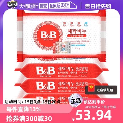 【自营】B&B保宁必恩贝韩国进口新生婴儿用尿布洗衣洋槐皂200g*4