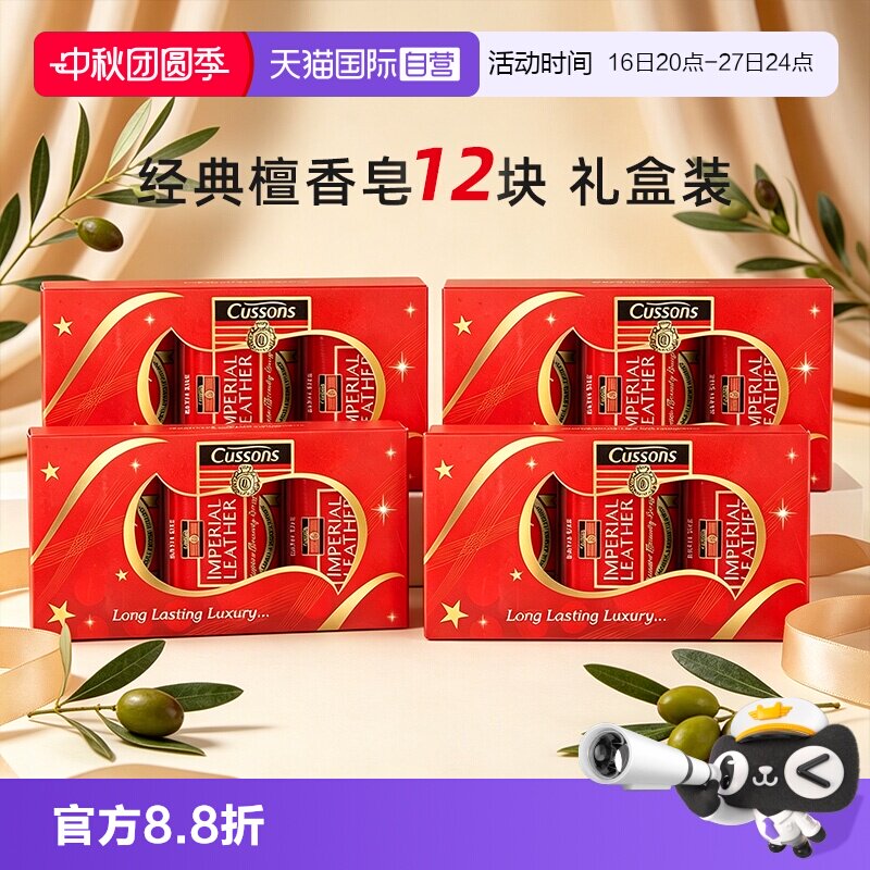 【自营】加信氏皇室牌香皂特惠3件装4套(经典)110g*3*4