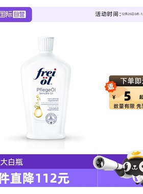 【自营】FREI OL/福来按摩美肤精华油匀净身体油保湿身体乳200ml