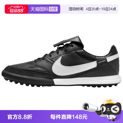 【自营】NIKE耐克男子THE NIKE PREMIER III TF足球鞋HM0283-001