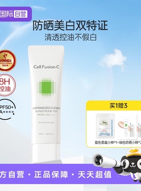 【自营】CellFusionC秀肤生绿色防晒霜50ml出行海边必备防紫外线