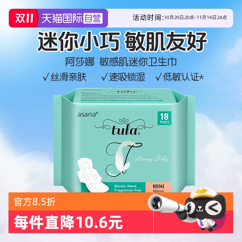 【自营】阿莎娜敏感肌迷你巾护垫卫生巾超薄姨妈巾便携180mm18片