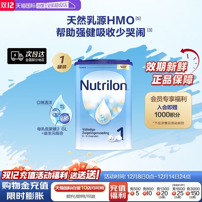 【自营】荷兰Nutrilon诺优能牛栏婴儿配方奶粉1段800g罐装婴幼儿