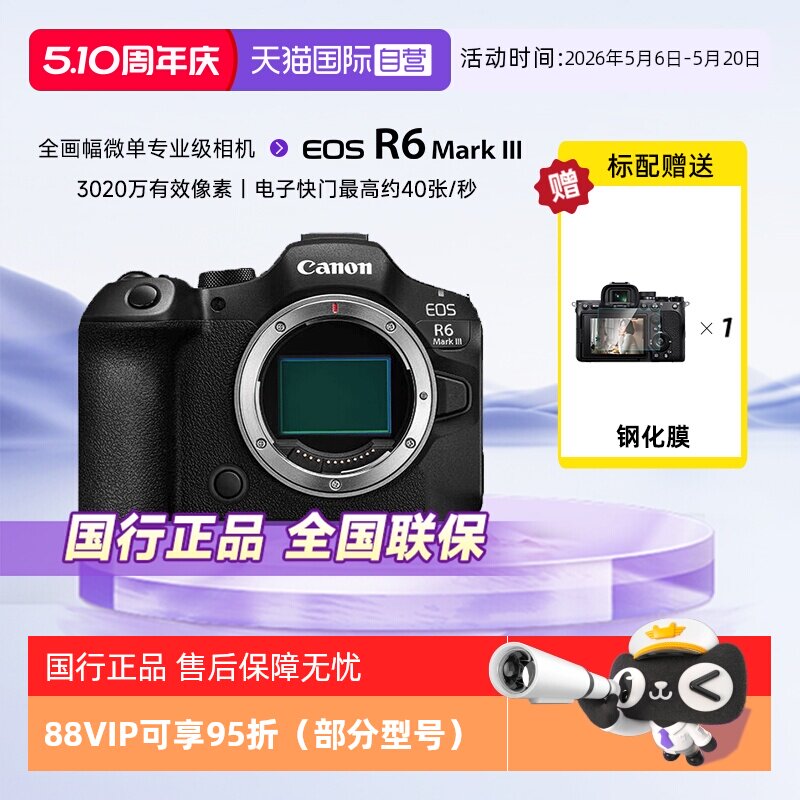 【自营】佳能R63全画幅微单家用旅游专业级视频数码相机R6Mar