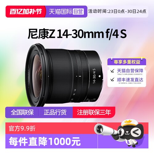 尼康Z14-30mmf4S全画幅广角镜头