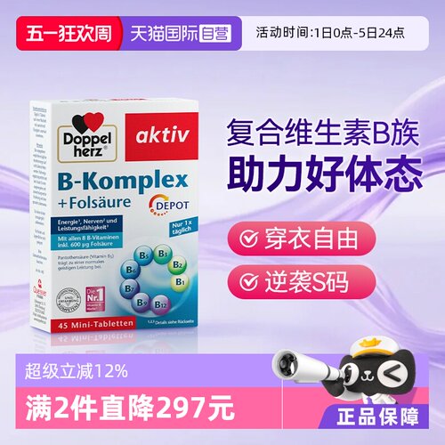 双心B族维生素增强代谢免疫力