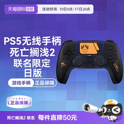 死亡搁浅2TypeC无线冥滩之上手柄