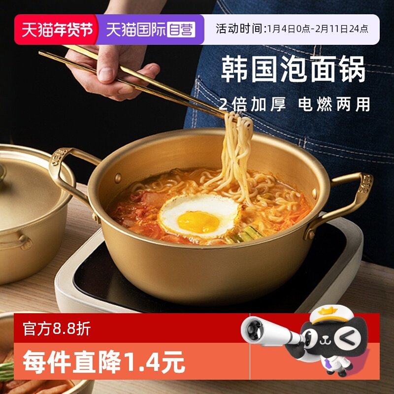 【自营】韩国泡面锅拉面锅小煮锅韩式电磁炉双耳黄铝方便面锅家用,厨房/烹饪用具,汤锅/汤桶/卤肉桶,淘宝优惠券,粉丝福利购,淘宝优惠卷