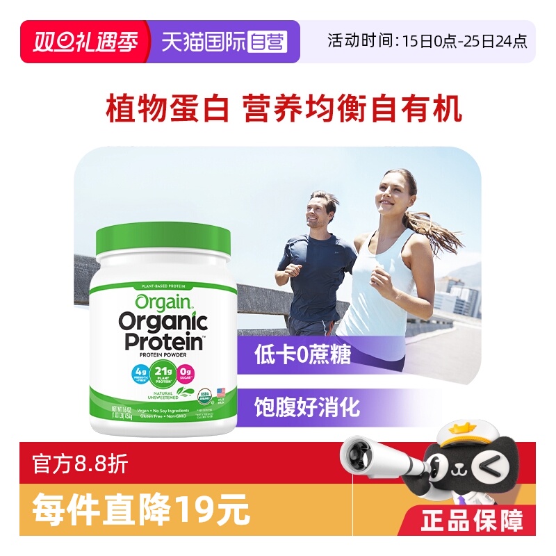 Orgain傲感有机植物豌豆蛋白粉