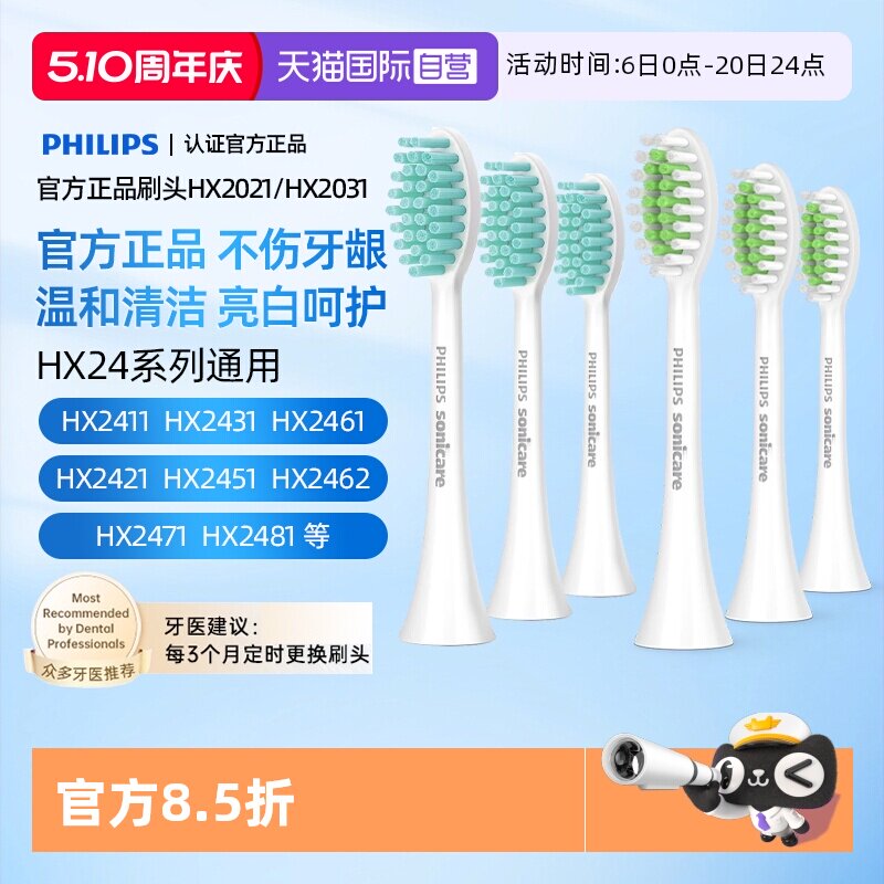 【自营】飞利浦电动牙刷头HX247L/M/C/24B/P/2471/2421替换头原装