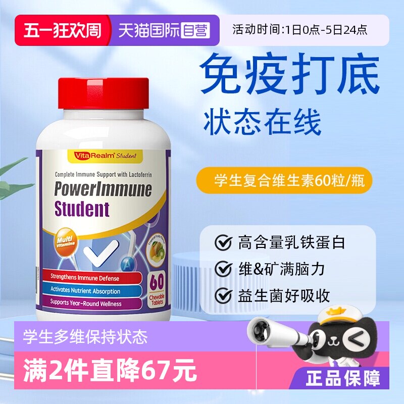 【自营】VitaRealm复合维生素青少年儿童学生VC维生素B族咀嚼片