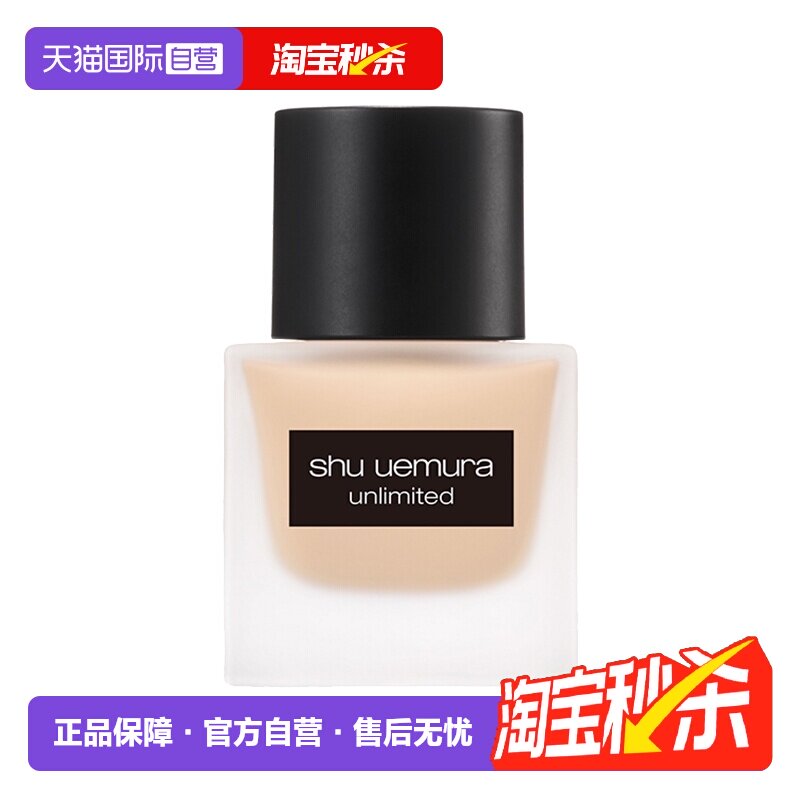 植村秀控油遮瑕持妆长久保持图片