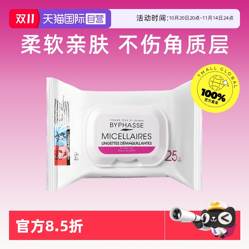 【自营】蓓昂斯卸妆湿巾温和清洁