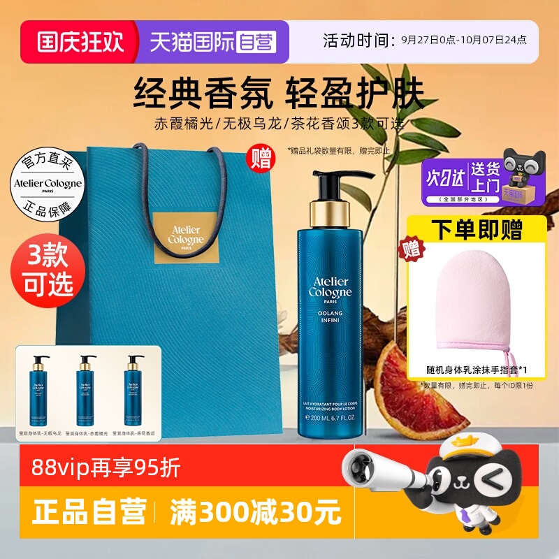 欧珑赤霞橘光乌龙身体乳200ml