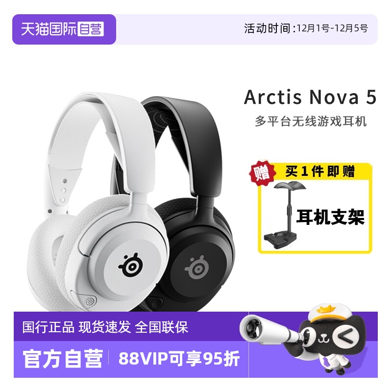 【自营】SteelSeries/赛睿寒冰Arctis Nova5电竞无线游戏耳机头戴