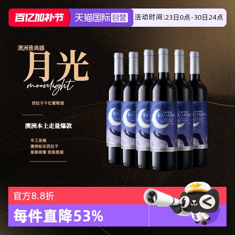 【自营】澳洲 爱克维雅典娜干红葡萄酒 750ml*6 整箱装红酒进口