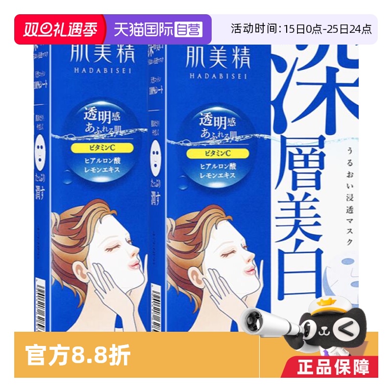 【自营】Kracie/肌美精2D深层保湿面膜 提亮保湿5片/盒*2正品