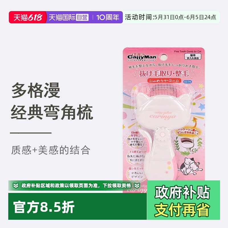 【自营】多格漫日本贝壳梳宠物专用去浮废毛猫咪狗除兔毛按摩针梳