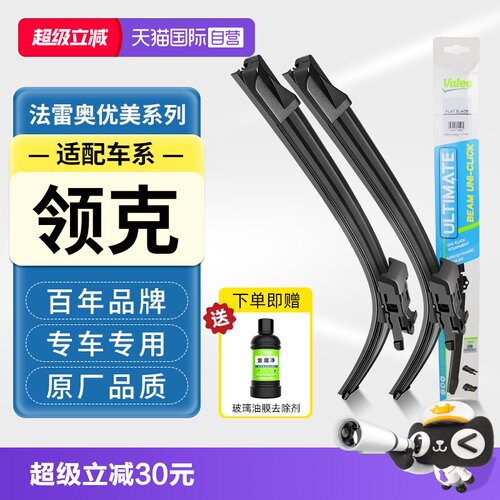 法雷奥无骨雨刮器适用领克雨刷片